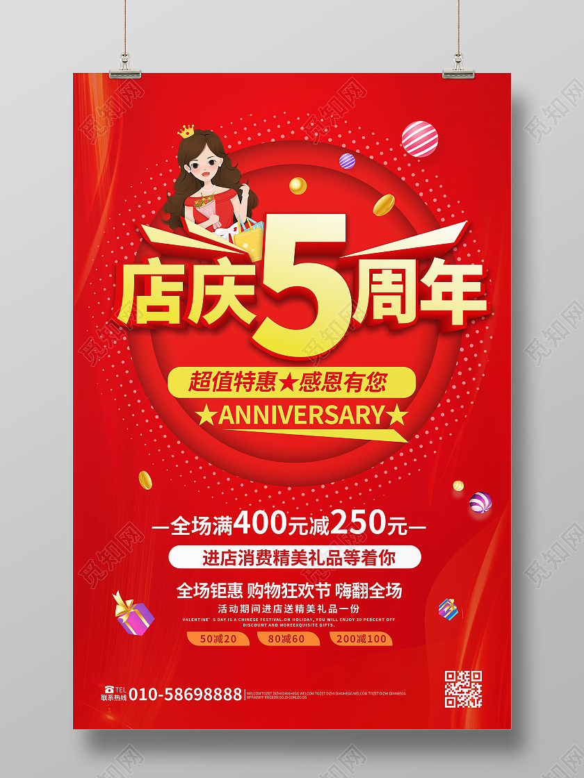 红色创意卡通风格店庆5周年促销宣传海报设计5周年店庆海报