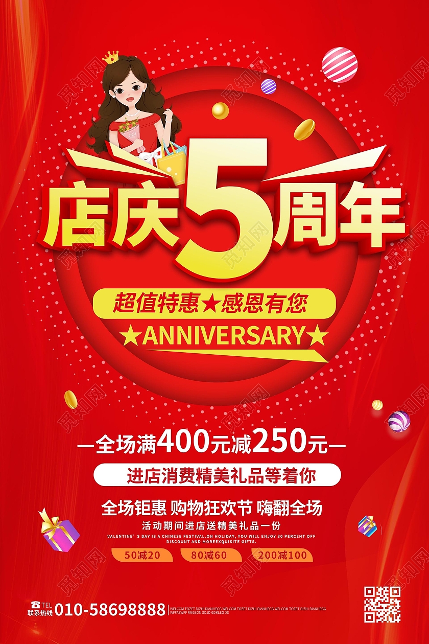 红色创意卡通风格店庆5周年促销宣传海报设计5周年店庆海报