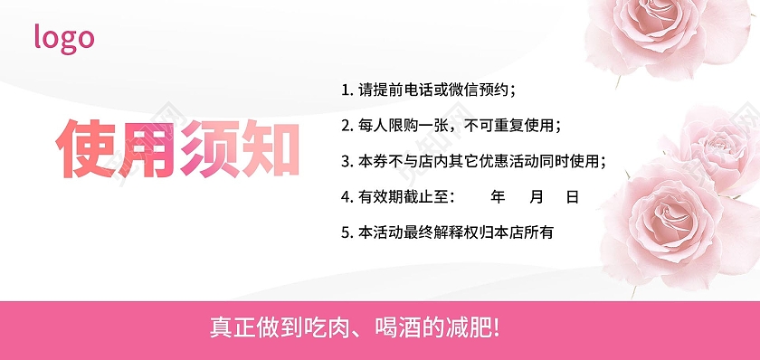 粉红色简洁大气减肥体验卡减肥优惠券设计