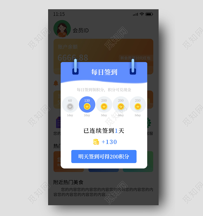 蓝色简约卡通每日签到得积分弹窗