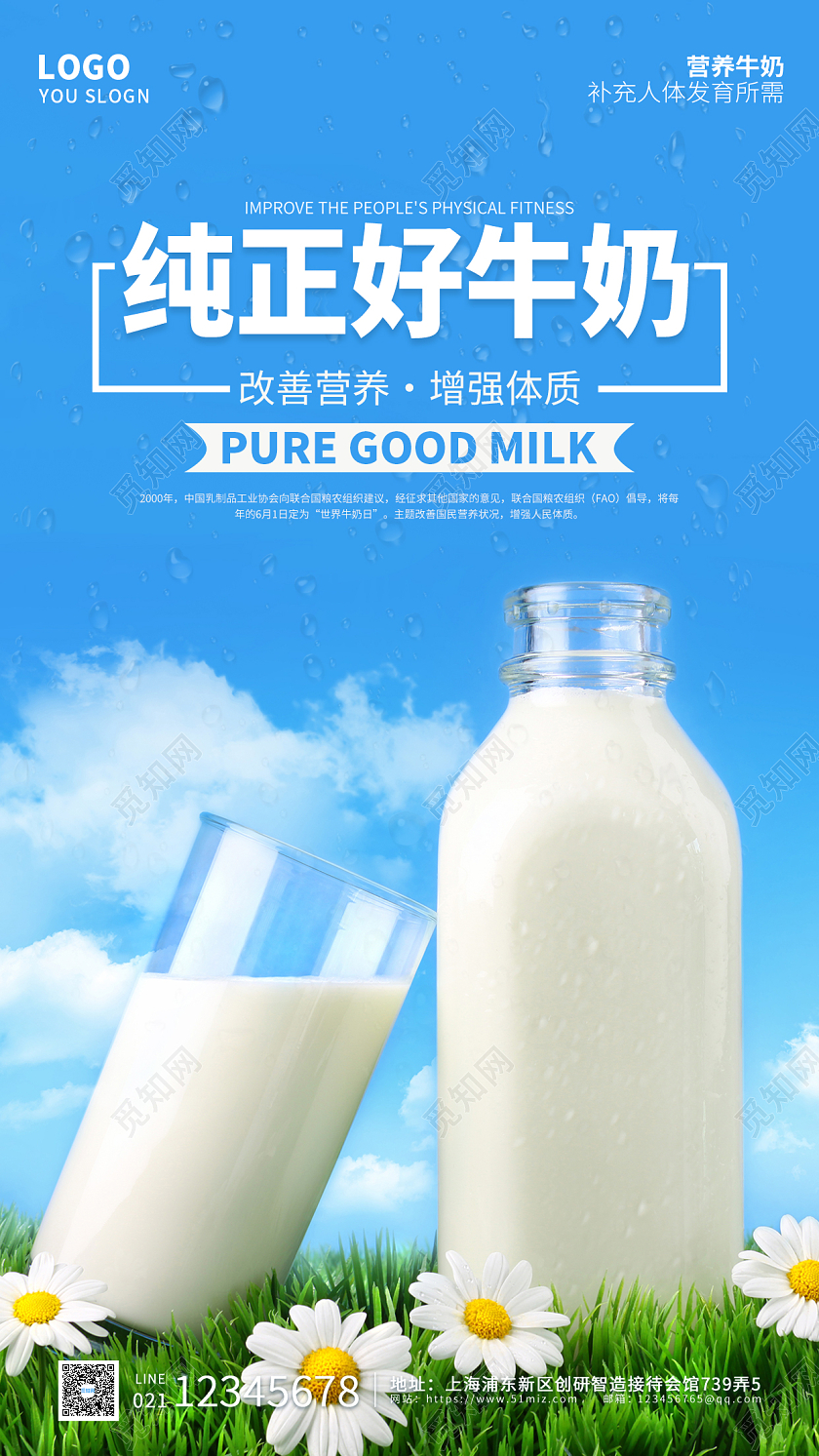 蓝白色实拍插画简约大气纯正好牛奶手机海报牛奶手机宣传海报