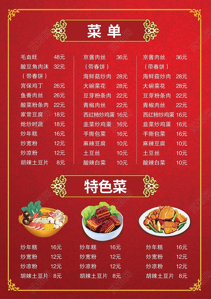 红色背景中国风创意纸包鱼菜单设计