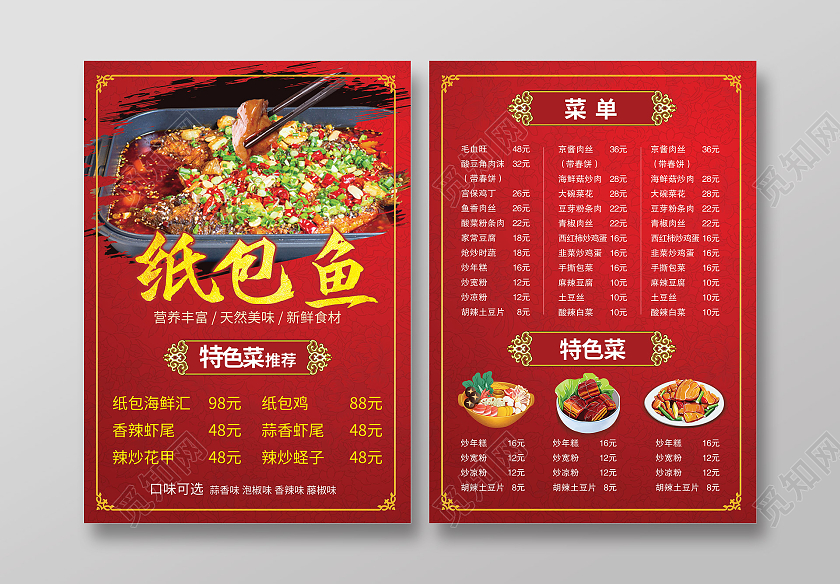 红色背景中国风创意纸包鱼菜单设计