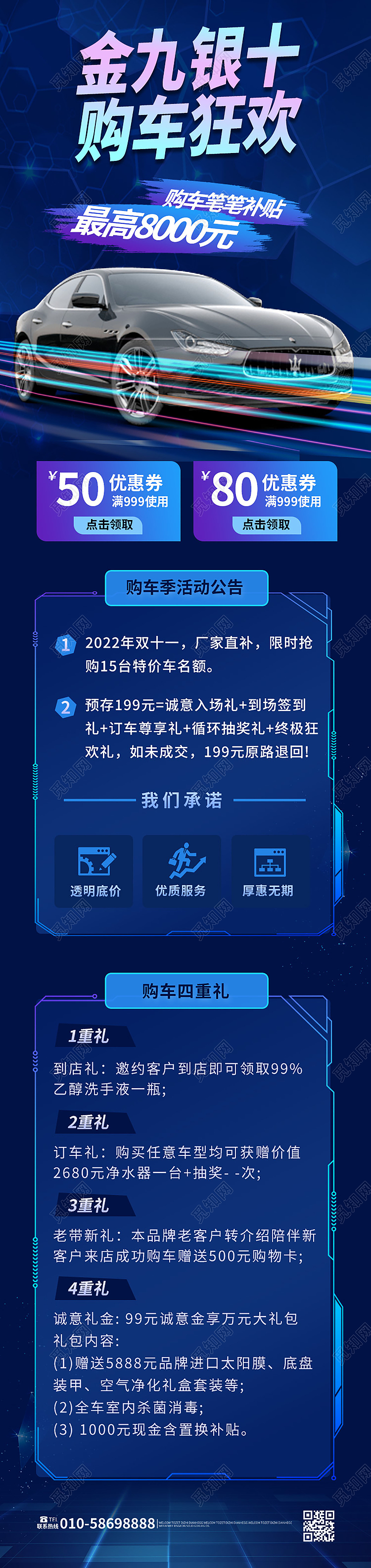 深蓝色科技感金九银十购车狂欢汽车促销手机长图设计汽车长图
