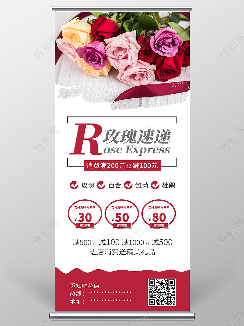 白色简约玫瑰速递花店展架易拉宝