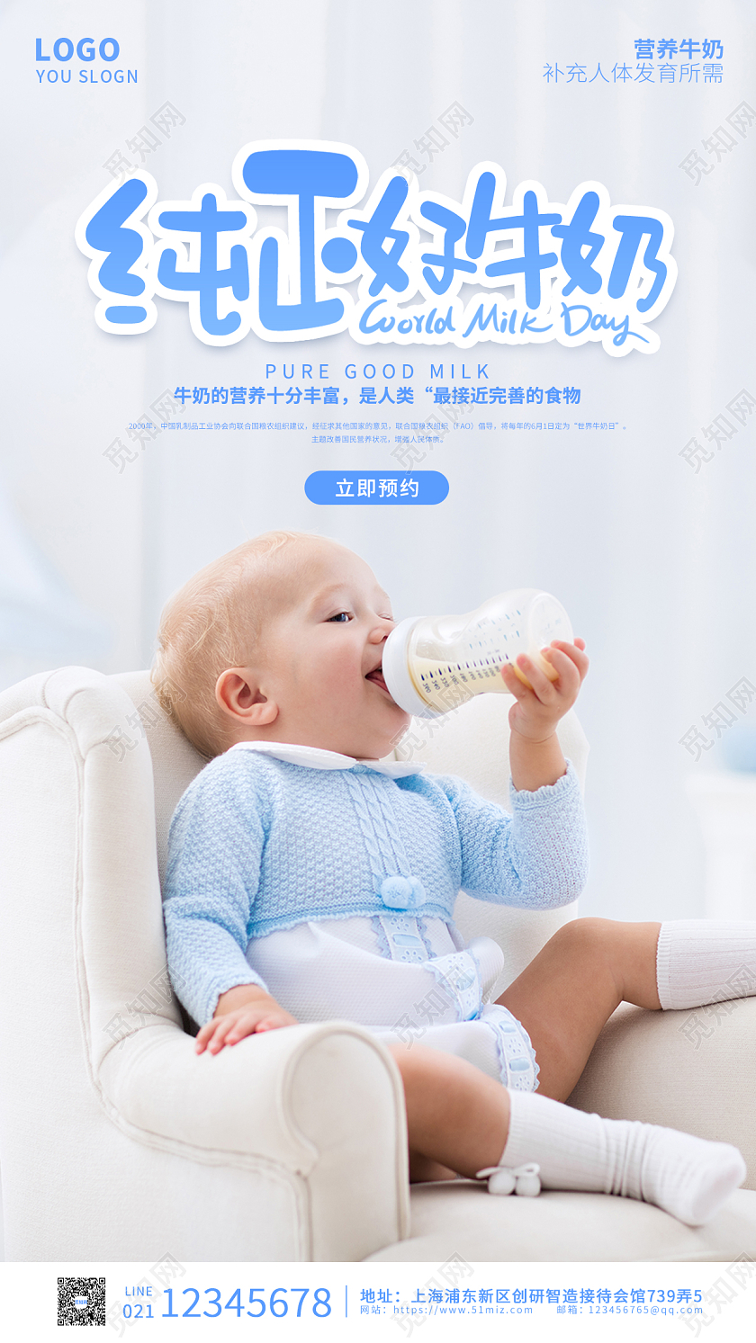 蓝色实拍插画简约大气纯正好牛奶手机海报牛奶手机宣传海报