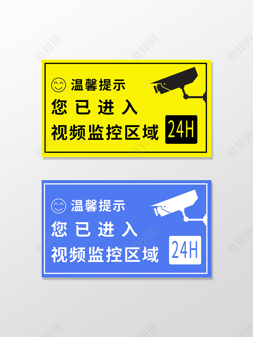 黄色简约温馨提示您已进入视频监控区域标识牌您已进入监控区域
