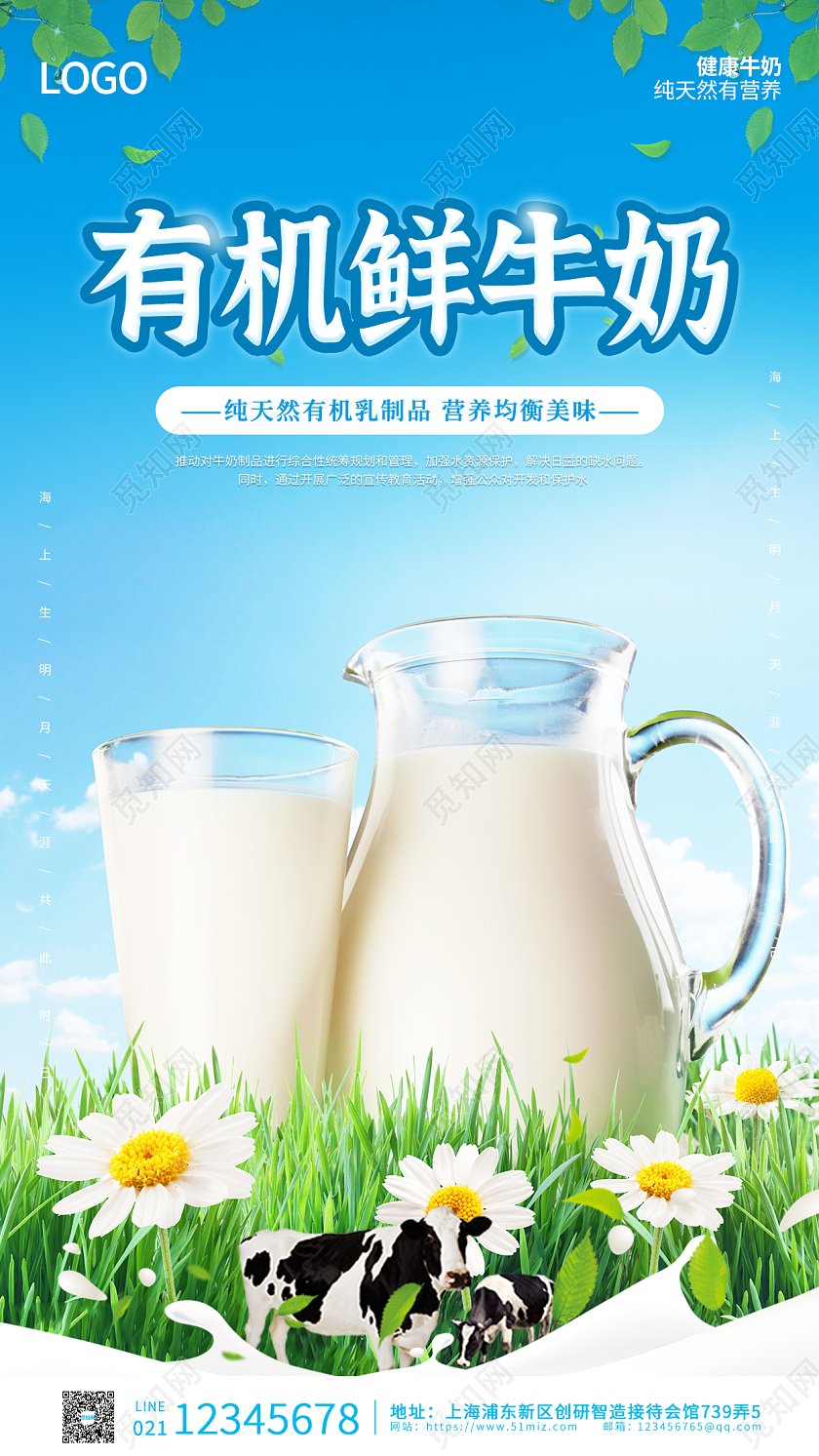 蓝色实拍简约大气鲜牛奶手机海报牛奶手机宣传海报