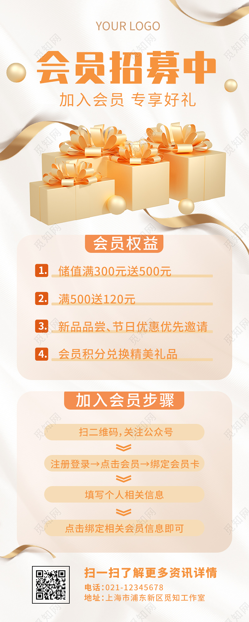 香槟色会员招募中长图