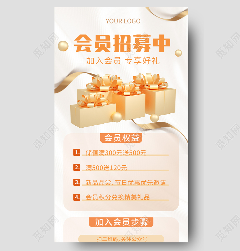 香槟色会员招募中长图