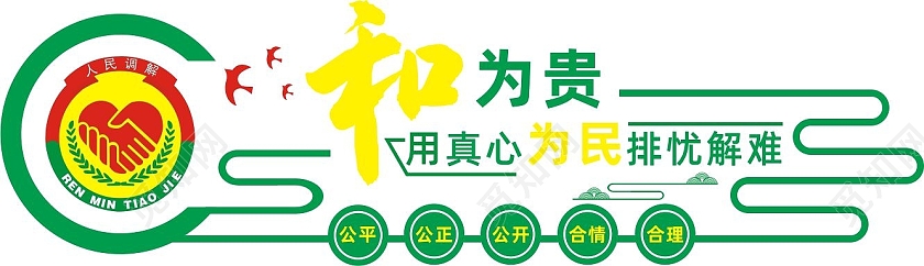 绿色简约大气人民调解室文化墙样式