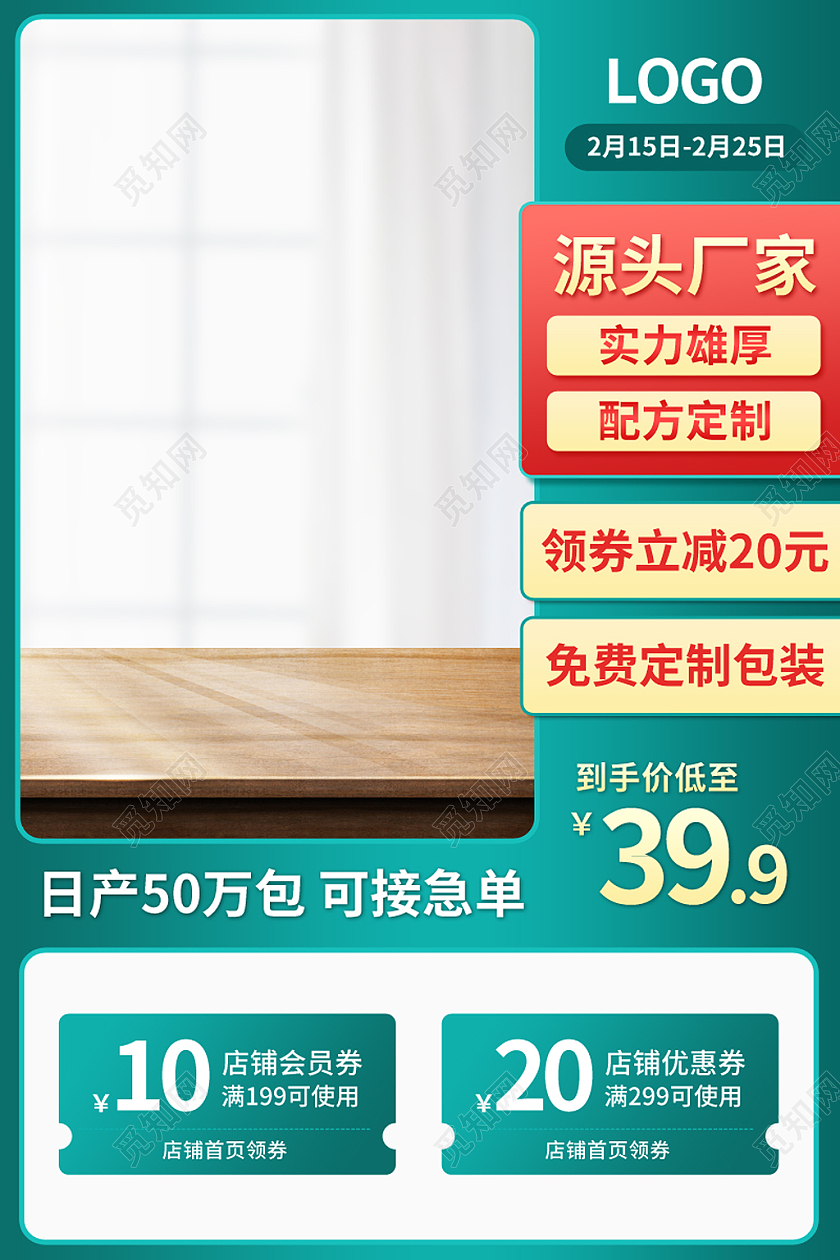 绿色简约风茶叶加工主图直通车psd