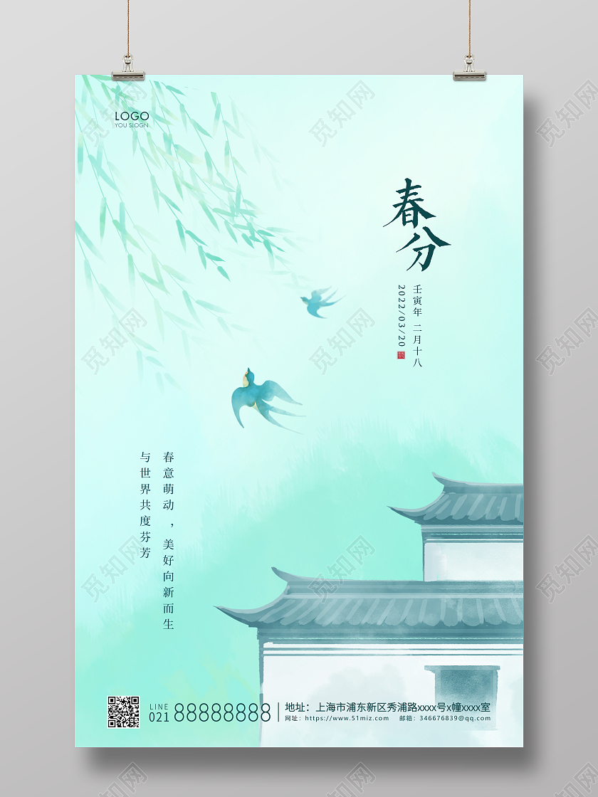 绿色插画二十四节气春分海报24节气二十四节气春分