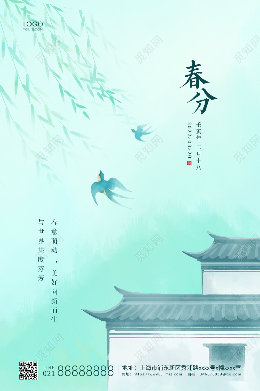 绿色插画二十四节气春分海报24节气二十四节气春分