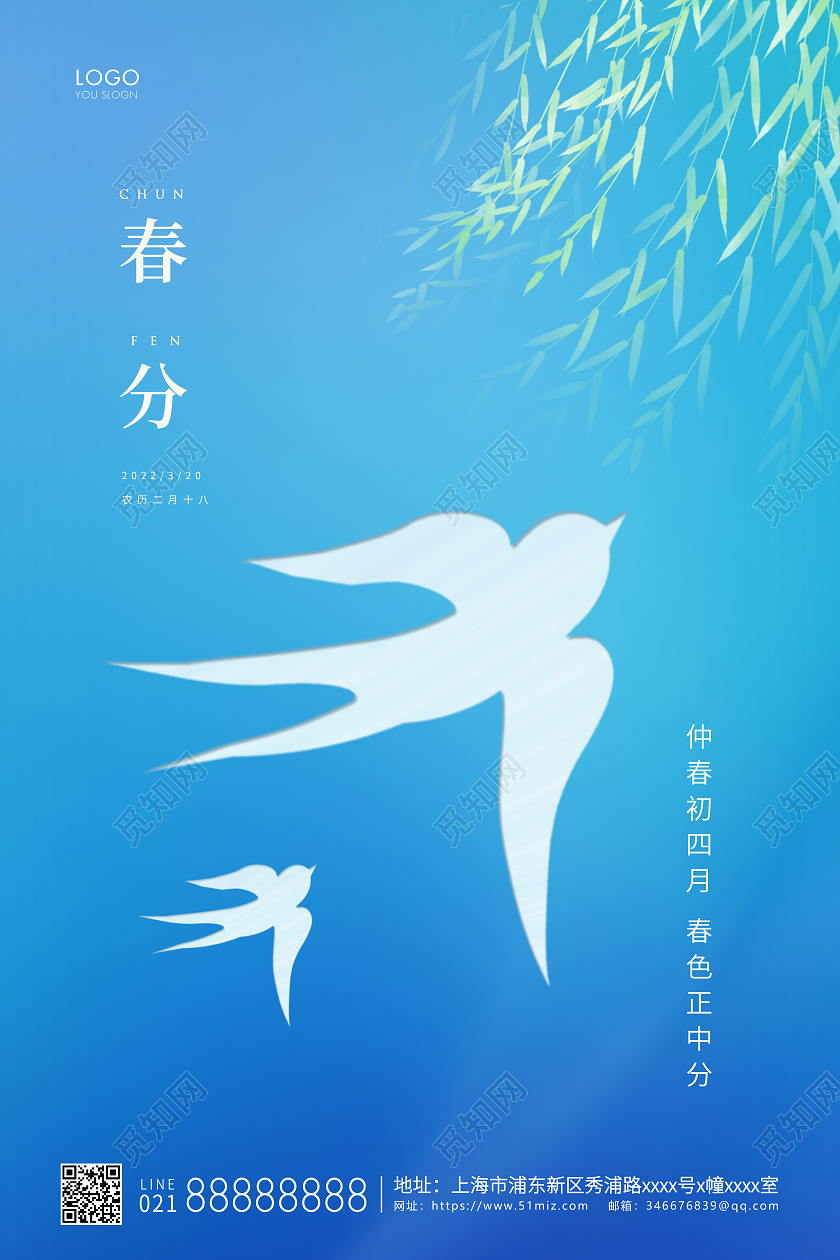 蓝色插画二十四节气春分海报24节气二十四节气春分