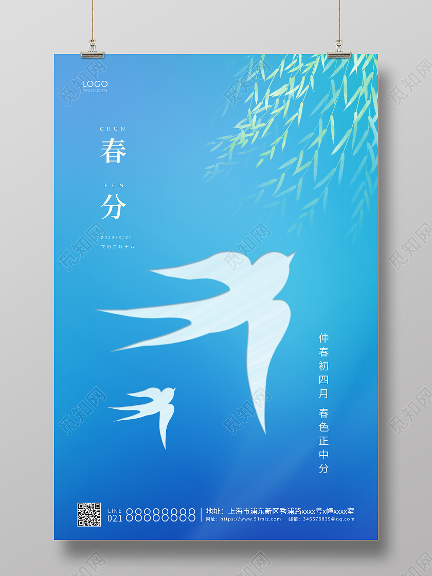 蓝色插画二十四节气春分海报24节气二十四节气春分