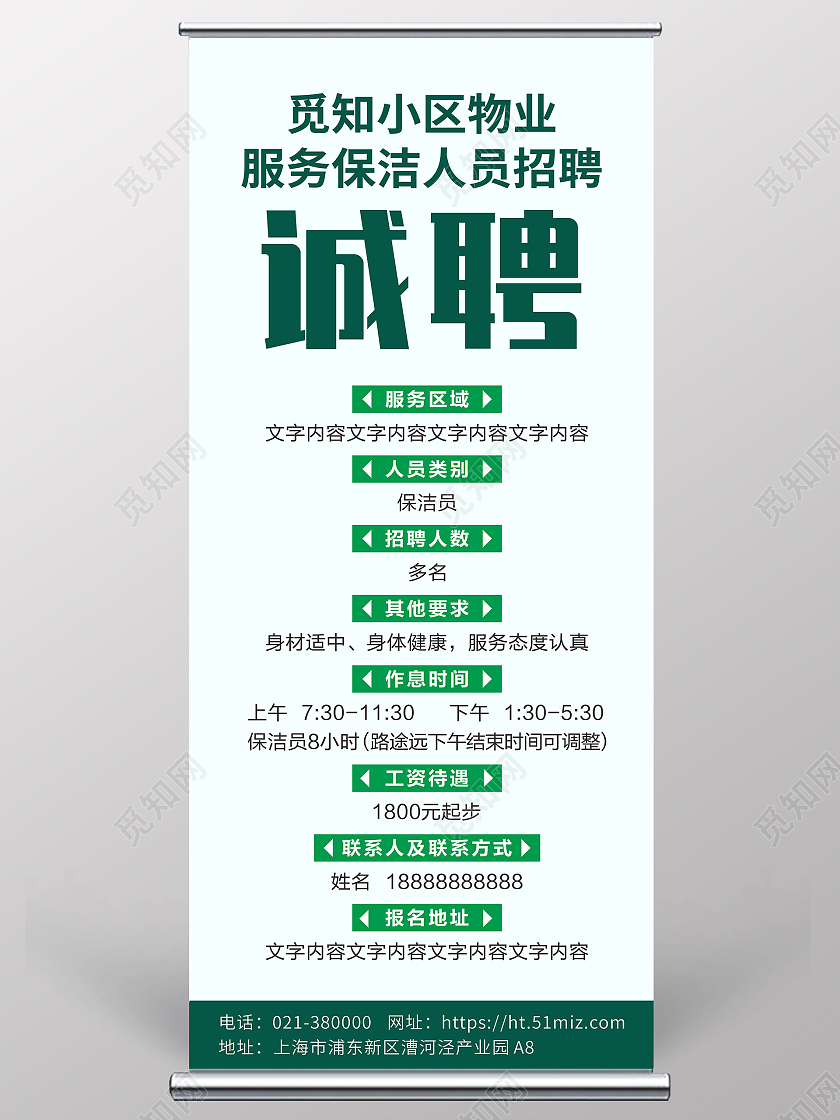 绿色简约物业招聘展板展架易拉宝物业展架