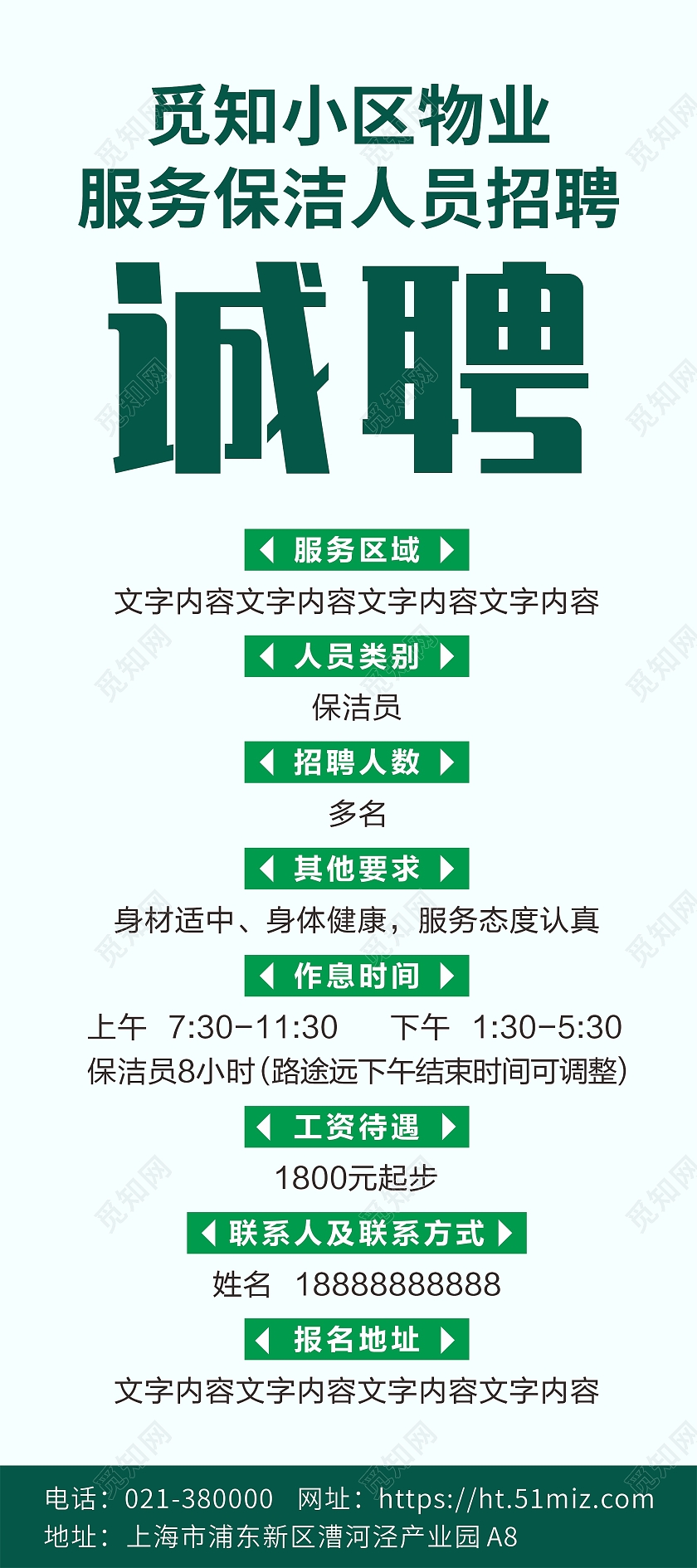 绿色简约物业招聘展板展架易拉宝物业展架