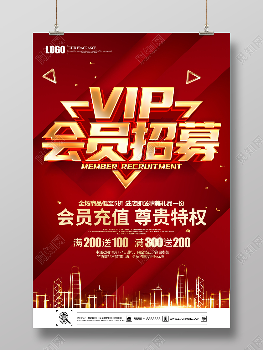 红色立体简约会员招募宣传海报