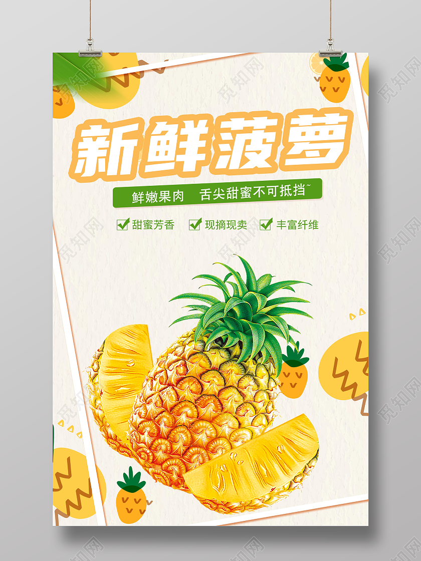 橙黄色扁平化新鲜菠萝宣传海报