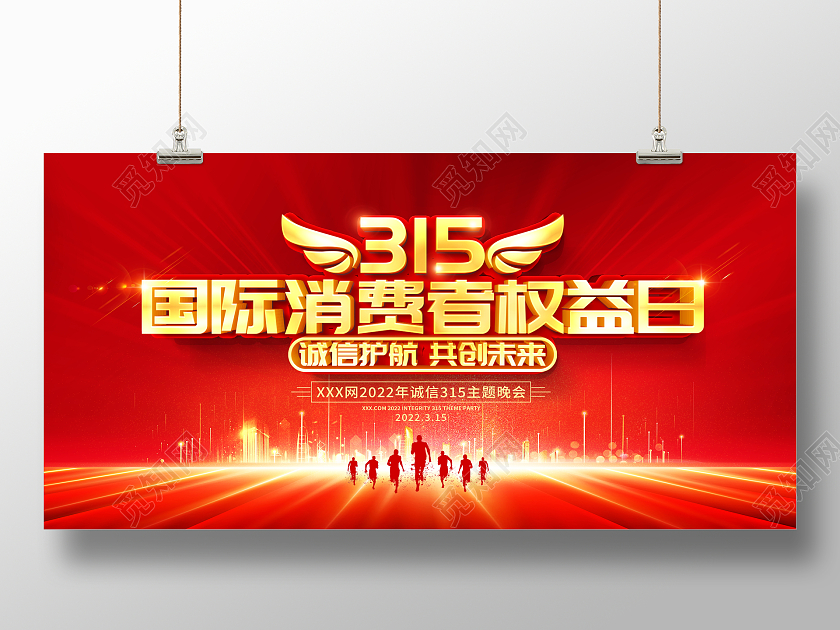 红色大气315国际消费者权益日宣传展板315消费者权益日宣传