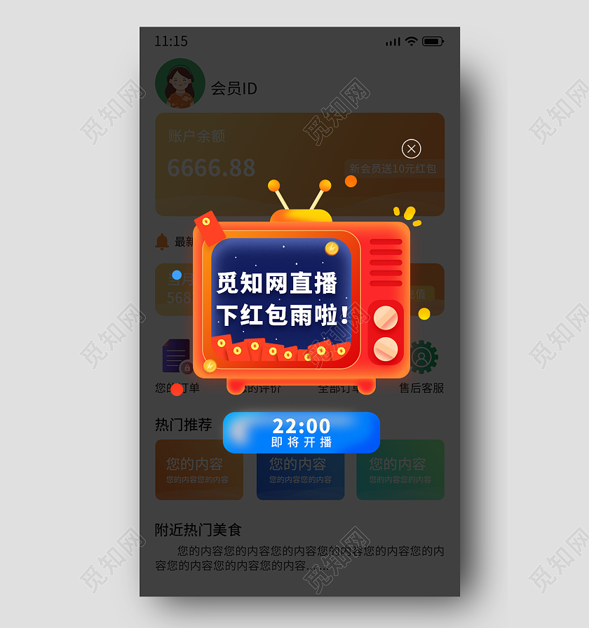 红色手绘卡通电视机直播下红包雨活动促销电商广告弹窗直播弹窗
