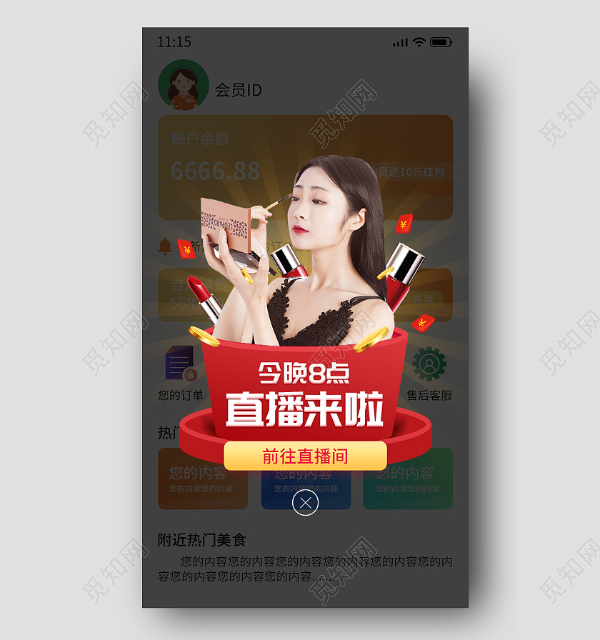 红色手绘简约化妆品护肤品直播活动促销电商广告弹窗直播弹窗