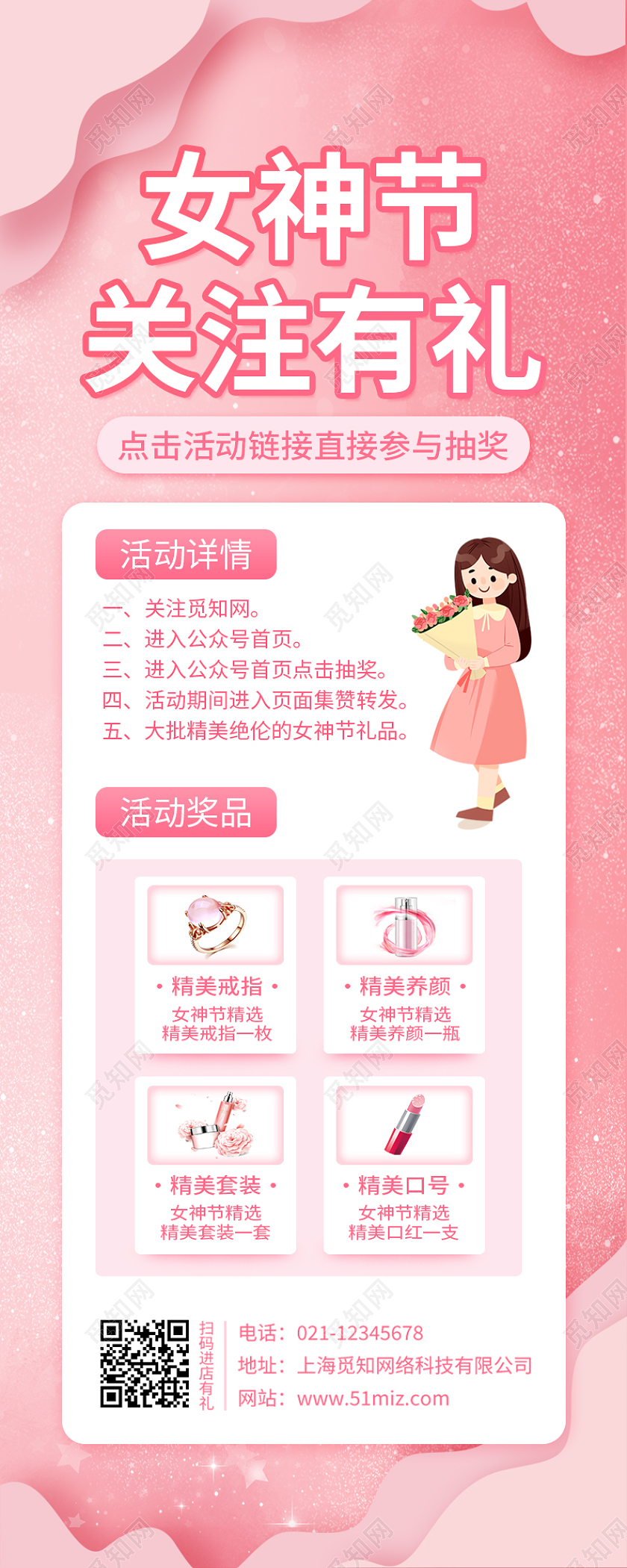 粉色卡通创意简约女神节关注有礼手机长图38妇女节三八妇女节