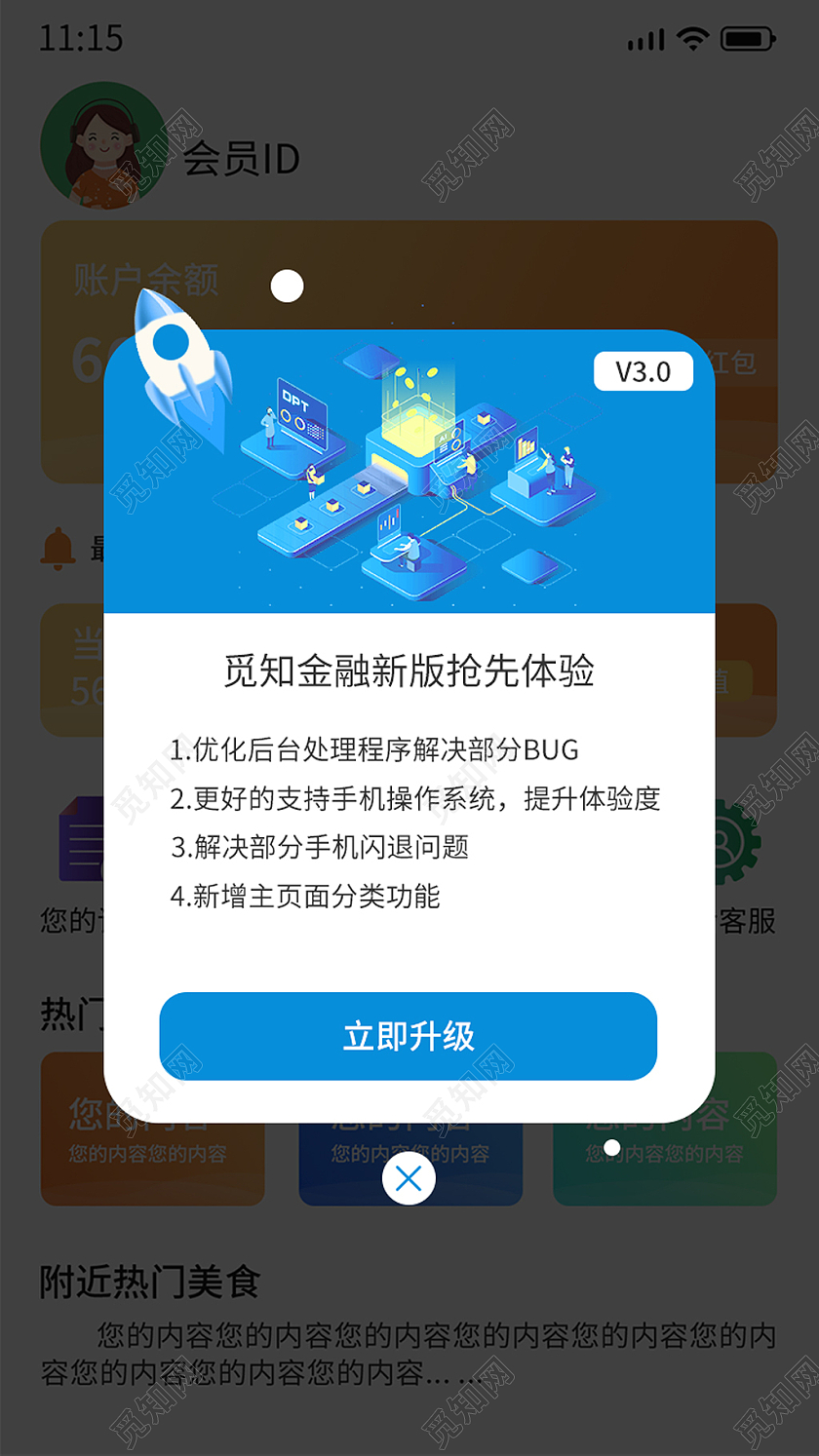 蓝色手绘简约科技风金融新版抢先体验科技弹窗电商广告弹窗