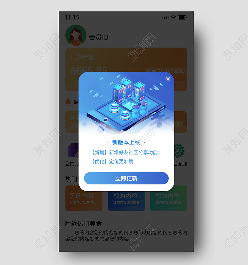 蓝色手绘简约科技风软件新版本上线科技弹窗电商广告弹窗