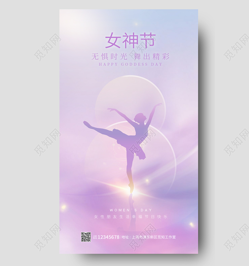 紫色简约风格女神节38妇女节海报妇女节手机宣传海报38妇女节38妇女节三八妇女节