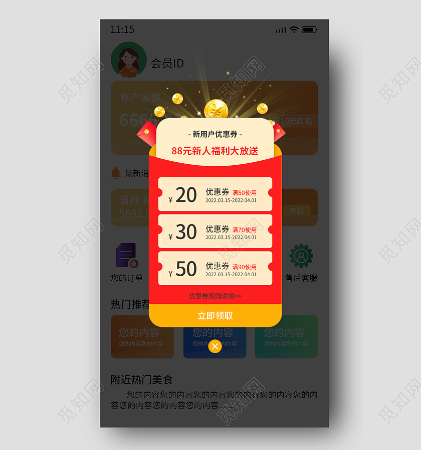 红色手绘卡通新用户优惠券红包弹窗电商广告弹窗ui弹窗
