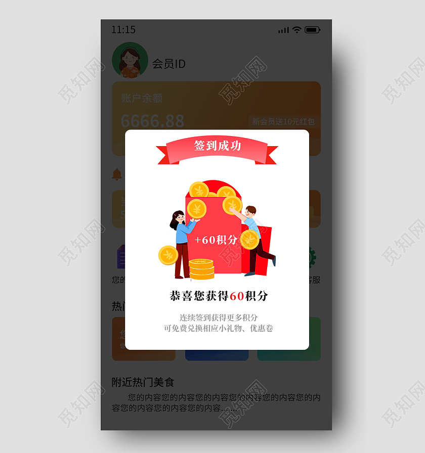 红色简约卡通签到成功获得积分弹窗