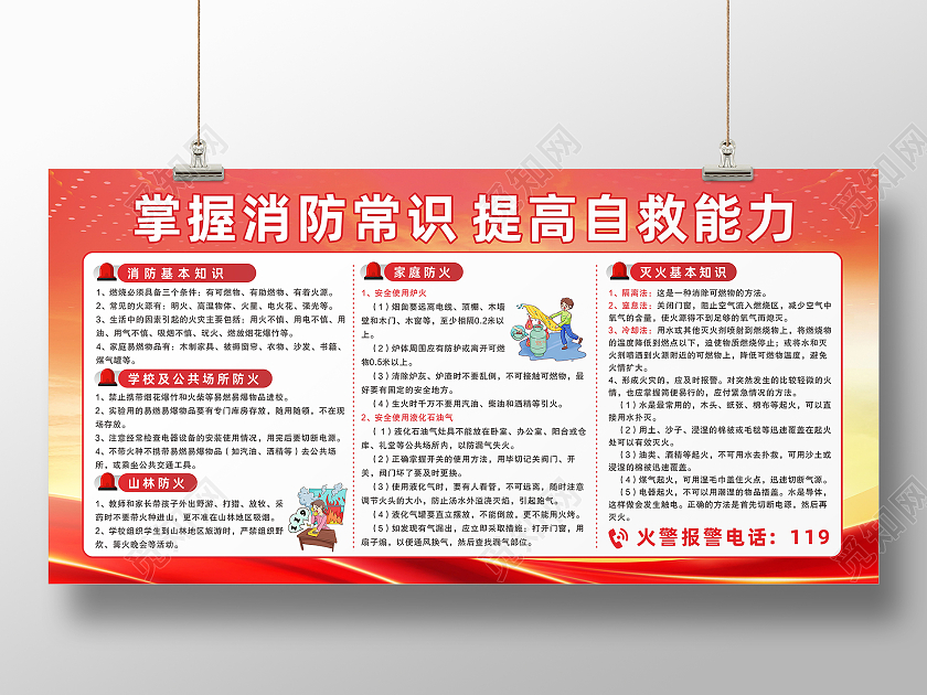 红色党建背景掌握消防知识提高自救能力展板知识宣传栏