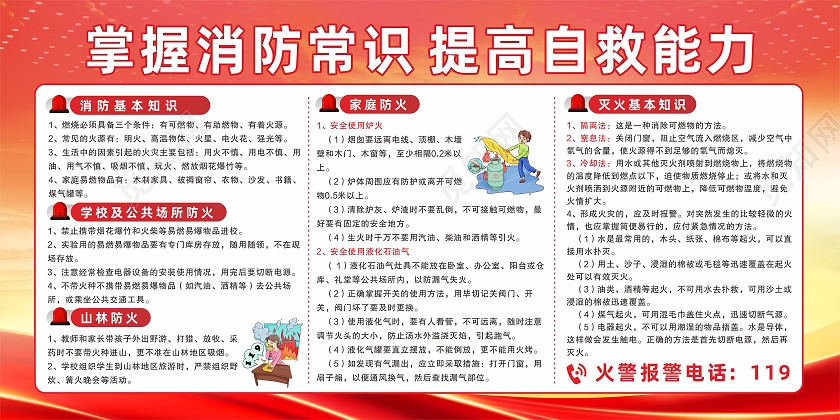红色党建背景掌握消防知识提高自救能力展板知识宣传栏