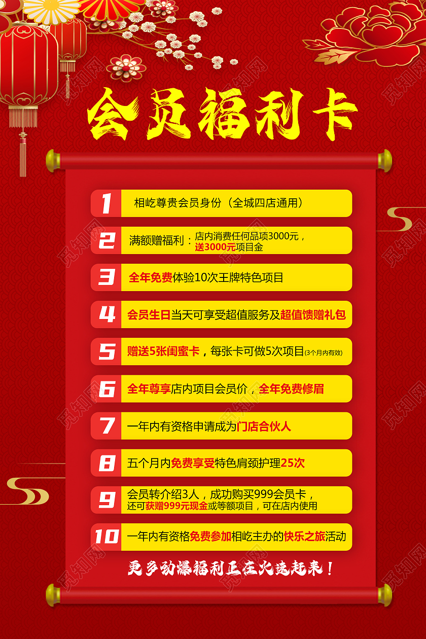 红色大气喜庆会员福利卡海报宣传会员福利海报