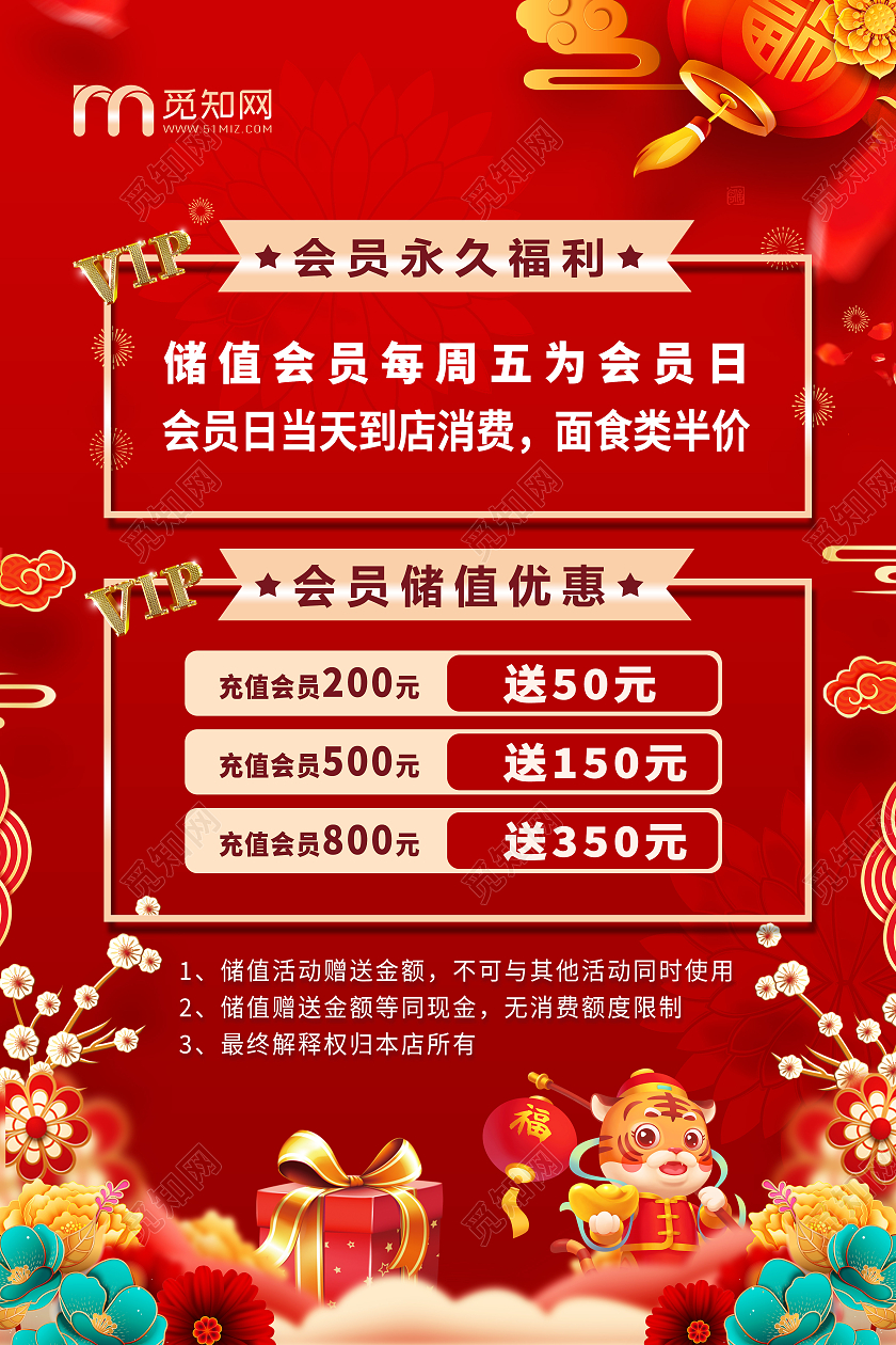 红色大气喜庆会员福利卡海报宣传会员福利海报