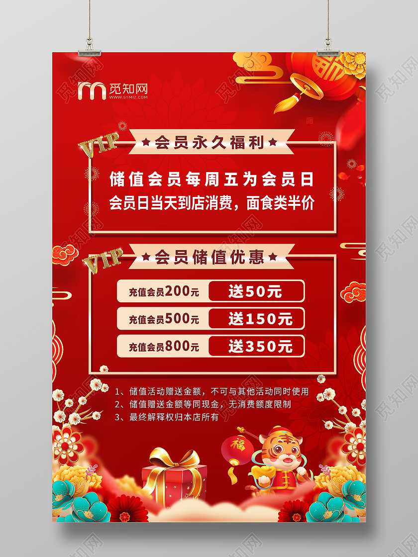 红色大气喜庆会员福利卡海报宣传会员福利海报