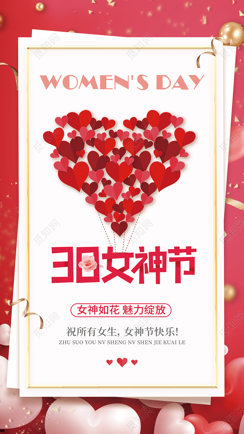 红粉色简约创意爱心38女神节妇女节魅力女人节38女人节贺卡38妇女节贺卡