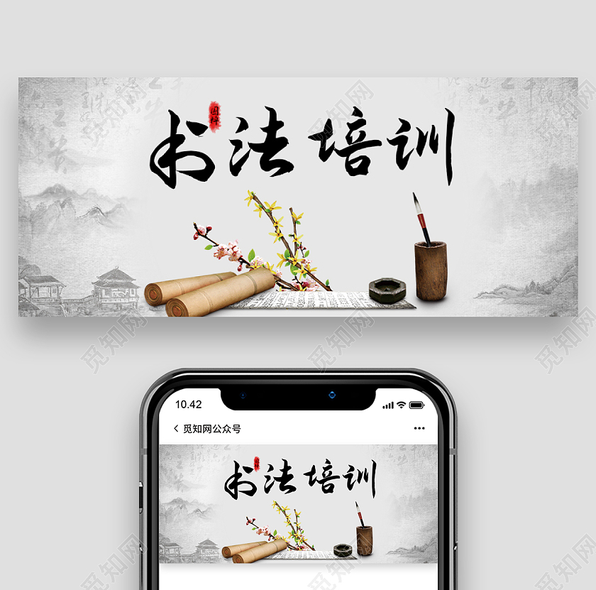 灰色水墨书法培训公众号首图书法培训首图