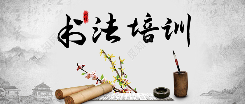 灰色水墨书法培训公众号首图书法培训首图