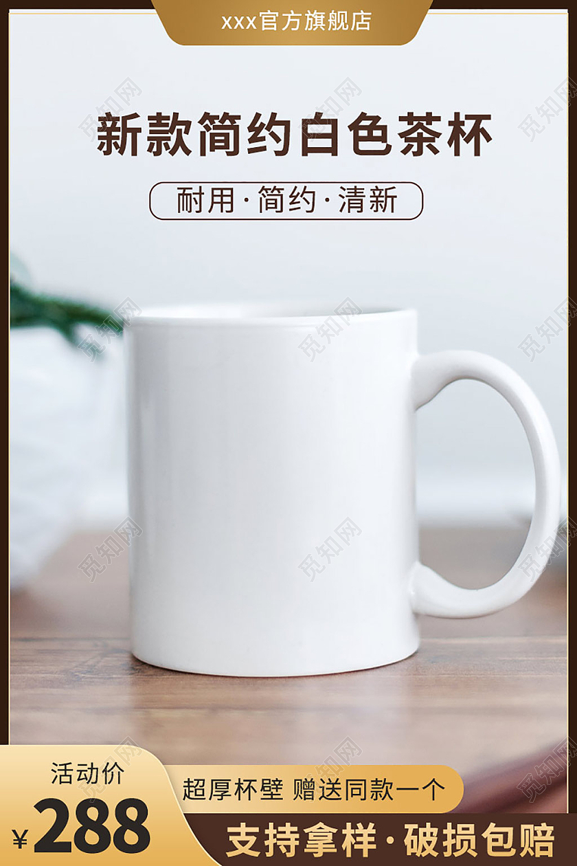 棕色大气中式茶杯茶具喝茶主图直通车图
