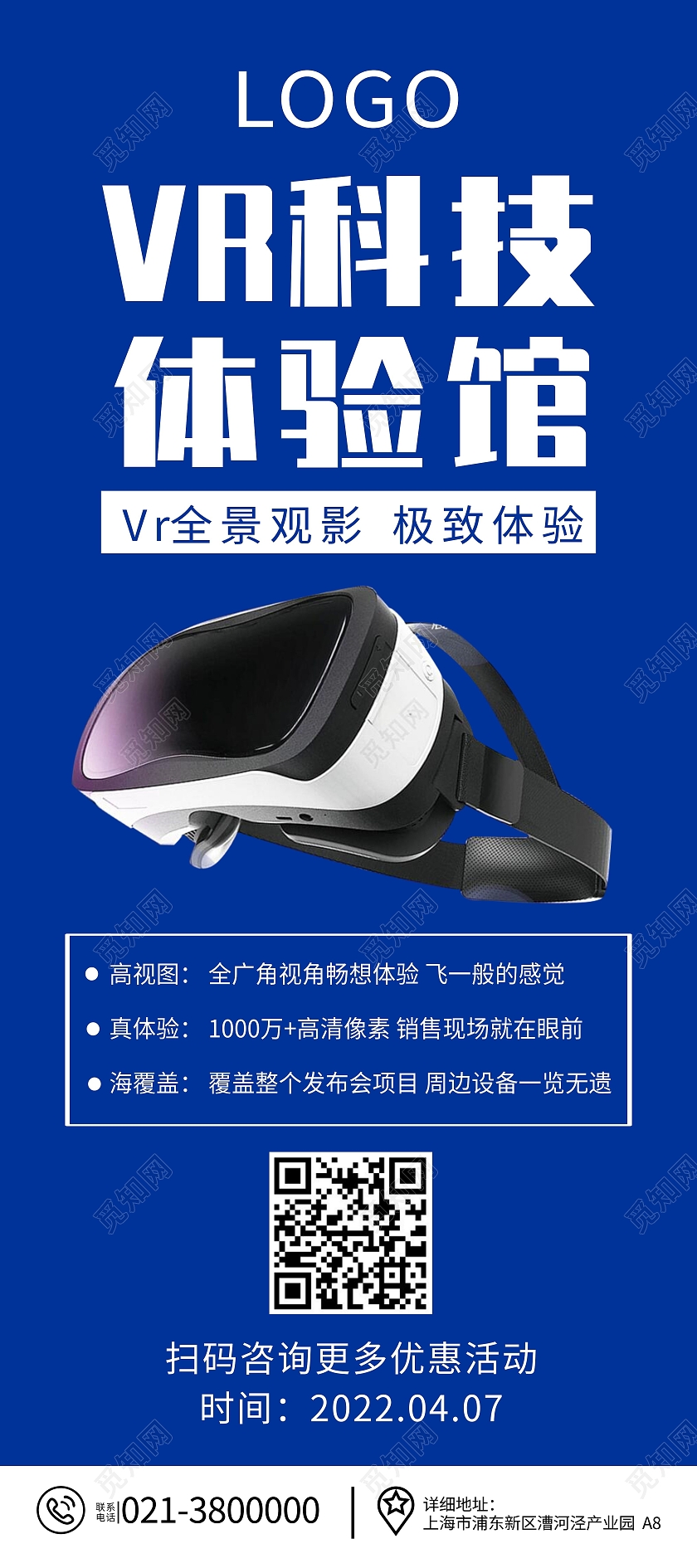 蓝色简约VR科技体验馆展架背景vr体验馆展架