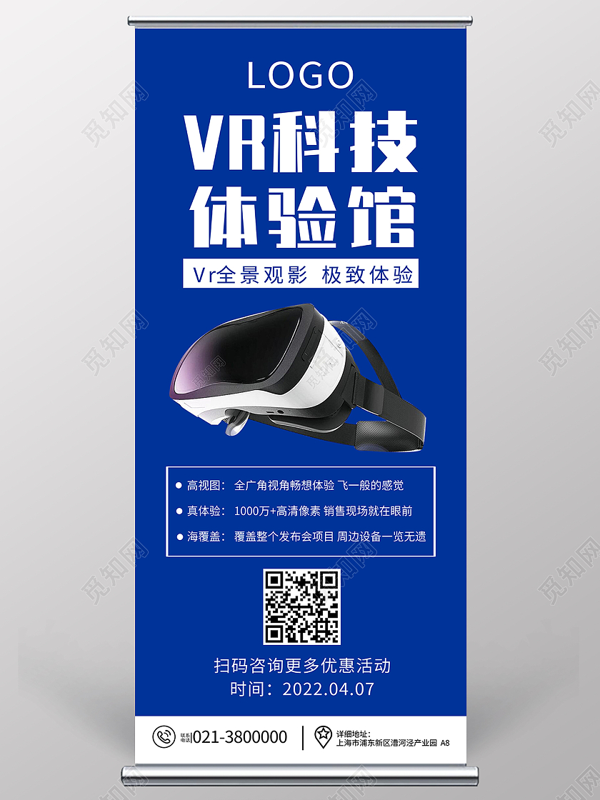蓝色简约VR科技体验馆展架背景vr体验馆展架