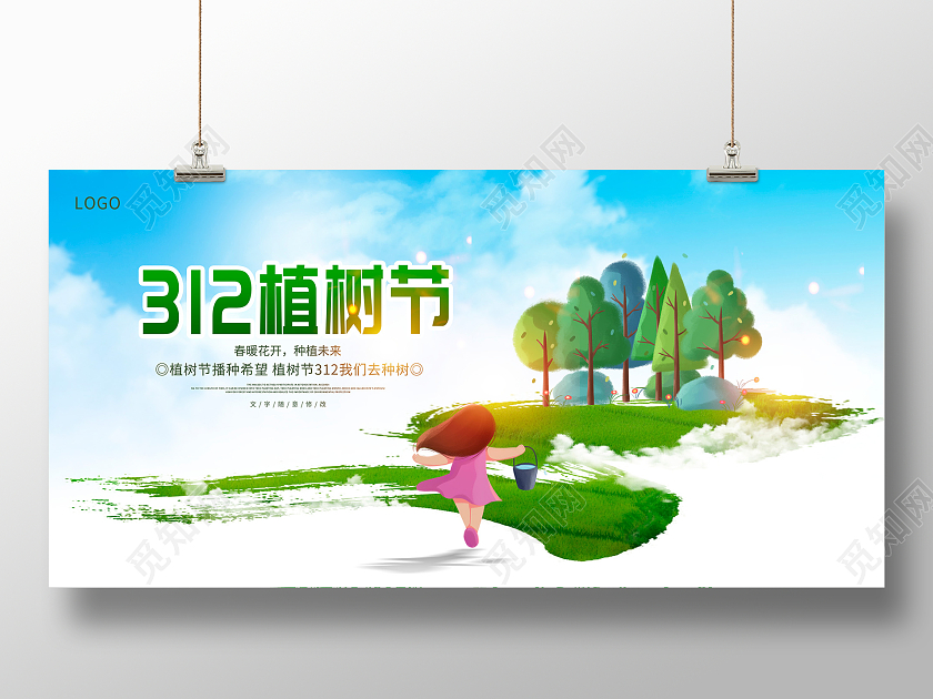 蓝色大气312植树节宣传展板设计
