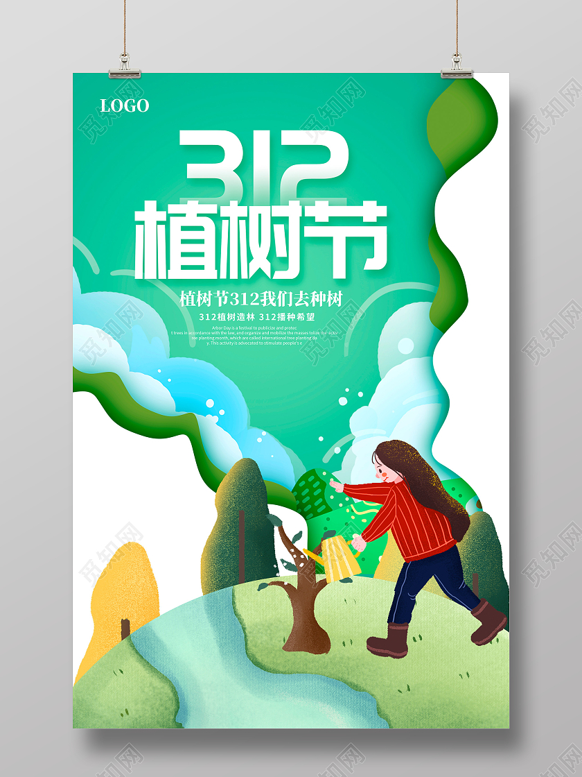绿色卡通312植树节宣传海报设计