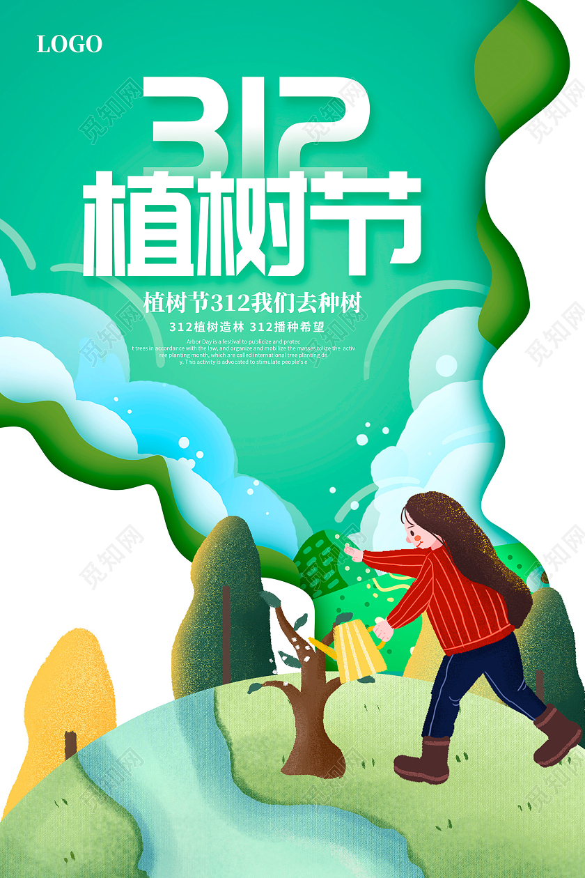 绿色卡通312植树节宣传海报设计