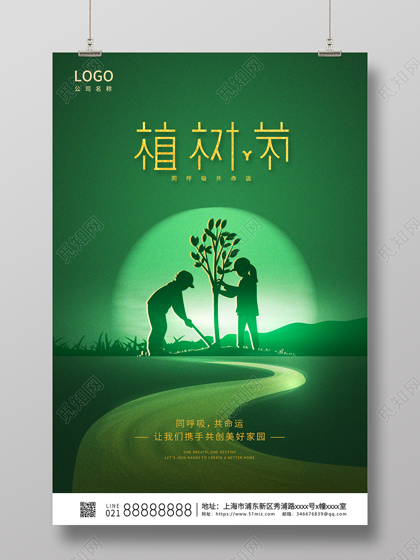 绿色时尚312植树节宣传海报设计