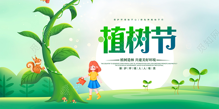 绿色卡通312植树节宣传展板设计