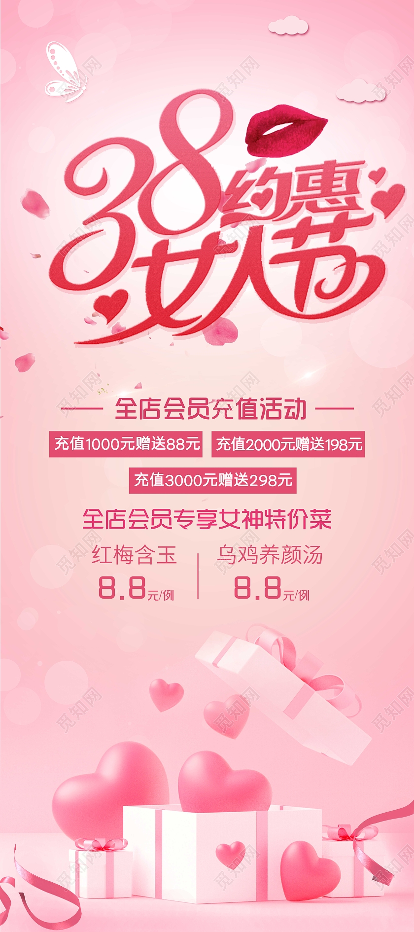 粉色女神节创意简约节日促销海报38妇女节三八妇女节